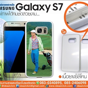 [ss-123] เคสพิมพ์ภาพแปะหลัง Samsung Galaxy S7 เนื้อยางซิลิโคน มีขอบกันลื่น