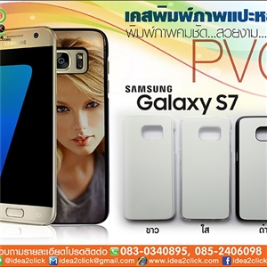 [ss-122] เคสพิมพ์ภาพ Samsung Galaxy S7 กรอบ PVC มันเงา