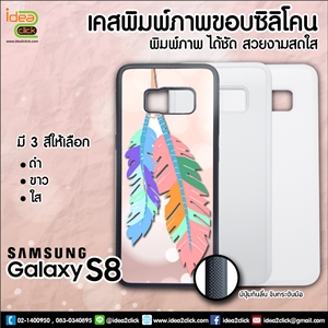[ss-154] เคสพิมพ์ภาพแปะหลัง Samsung Galaxy S8 ขอบซิลิโคนมีปุ่มจับกันลื่น