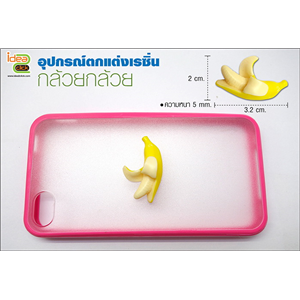 [DIY-188] อุปกรณ์ตกเเต่งเคสเรซิ่น - กล้วยกล้วย