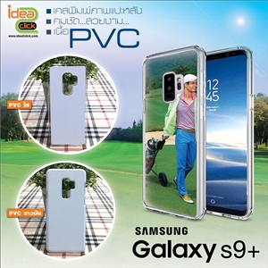 เคสแปะหลัง Samsung Galaxy S9+ กรอบ PVC พิมพ์ภาพ
