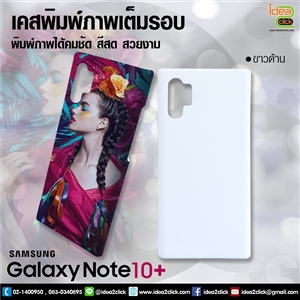 เคสพิมพ์ภาพเต็มรอบถึงขอบ Samsung Galaxy Note 10+