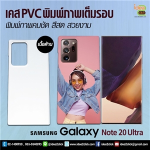 เคสพิมพ์ภาพเต็มรอบถึงขอบ Samsung Galaxy Note 20 Ultra