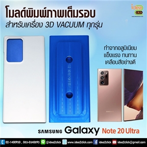 โมลด์เต็มรอบ Samsung Galaxy Note 20 Ultra