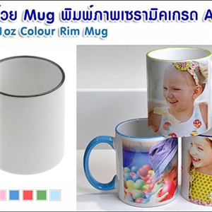 ถ้วย Colour Rim Mug 11 oz.