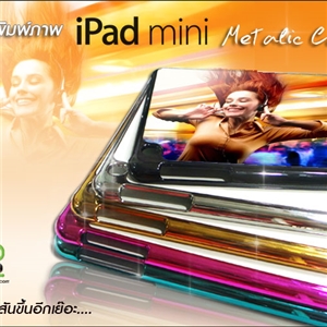[ipadMini-metal] ใหม่! เคส iPad Mini ขอบเงา Metalic