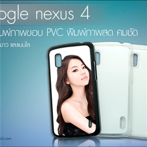 [Go-01] เคสพิมพ์ภาพขอบ PVC - Google Nexus 4 