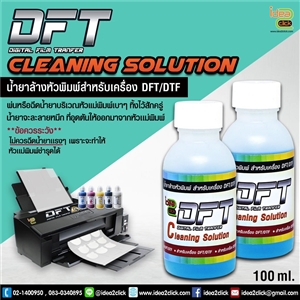 DFT / DTF CLEANING SOLUTION น้ำยาล้างหัวพิมพ์สำหรับเครื่อง DFT/DTF ขนาด 100 ML.