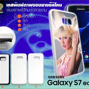 [ss-124] เคสพิมพ์ภาพแปะหลัง Samsung Galaxy S7 Edge เนื้อยางซิลิโคน มีขอบกันลื่น
