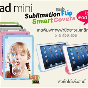 [ipadMini-flip] ใหม่! เคส iPad Mini ยางมีฝาปิด มีแม่เหล็ก พับตั้งได้