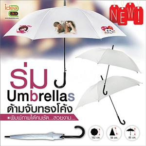 [Umbrellas-02] Umbrellas ร่มพิมพ์ภาพ ด้ามจับทรงโค้ง