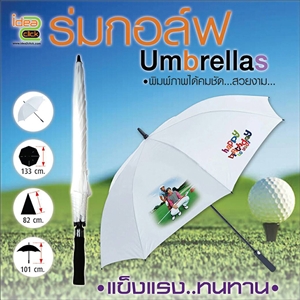 [Umbrellas-03] Umbrellas ร่มกอล์ฟ พิมพ์ภาพได้