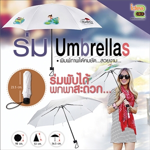 [Umbrellas-01] ร่ม Umbrellas พิมพ์ภาพ