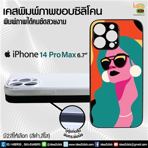เคสพิมพ์ภาพเเบบเเปะหลัง iPhone 14 ProMax  6.7” ขอบซิลิโคนมีปุ่มจับกันลื่น