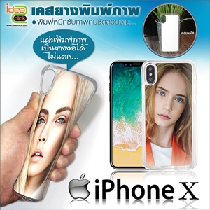 [ipx-03] เคสยางพิมพ์ภาพ iPhone X - สีใส