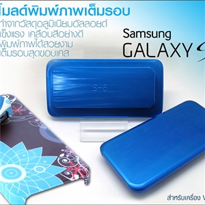 [Mold-06] โมลด์เต็มรอบ Samsung galaxy S6