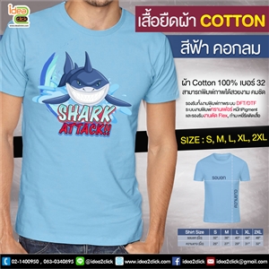 [Tshirt-02] เสื้อยืดผ้า Cotton สีฟ้า คอมกลม