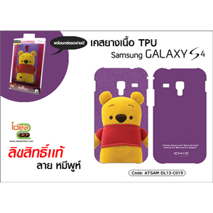 [ATSAM-DL13-C019] เคสยางเนื้อ TPU - Samsung Galaxy S4