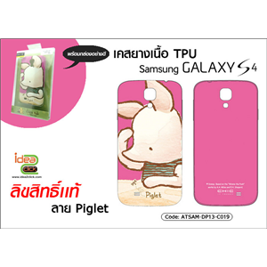 [ATSAM-DP13-C019] เคสยางเนื้อ TPU - Samsung Galaxy S4