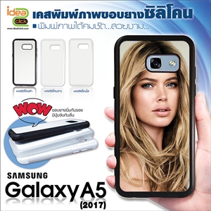 [ss-163] เคสพิมพ์ภาพแปะหลัง Samsung Galaxy A5 (2017) ขอบซิลิโคนมีปุ่มจับกันลื่น