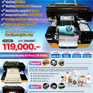เครื่องพิมพ์วัสดุทรงกระบอก A3 Rotary UV Printer