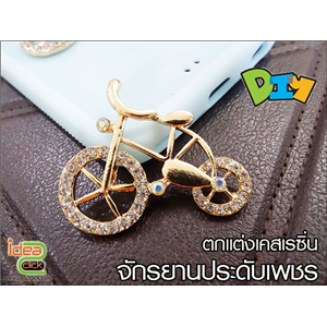 [DIY-116] อุปกรณ์ตกเเต่งเคสเรซิ่น -  จักรยานประดับเพชร
