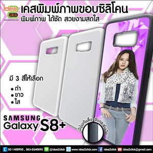 [ss-155] เคสพิมพ์ภาพแปะหลัง Samsung Galaxy S8 Plus ขอบซิลิโคนมีปุ่มจับกันลื่น