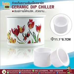 ถ้วยเก็บความเย็นเนื้อเซรามิก Ceramic Dip Chiller