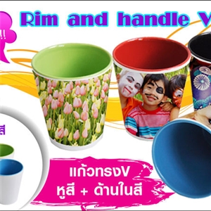 ถ้วยหูและด้านในสี Rim&Handle V-mug
