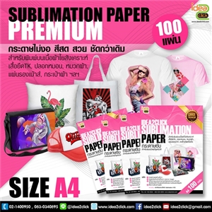 กระดาษซับ A4 Sublimation paper Premium (100 แผ่น/PACK) สำหรับหมึกซับ