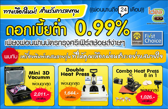 เครื่องพิมพ์เคส ราคาประหยัด ผ่อนได้ 