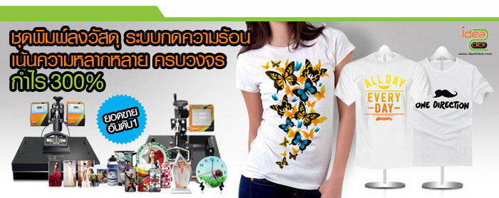 เครื่องสกรีนเสื้อ