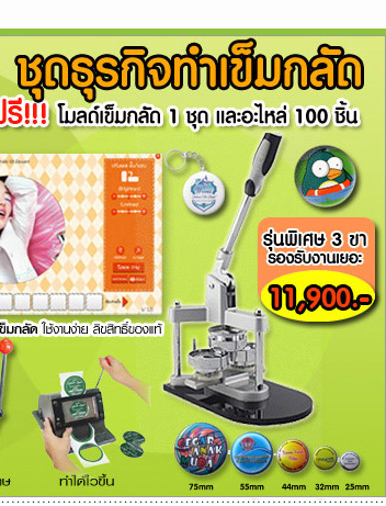 เครื่องปั๊มเข็มกลัด