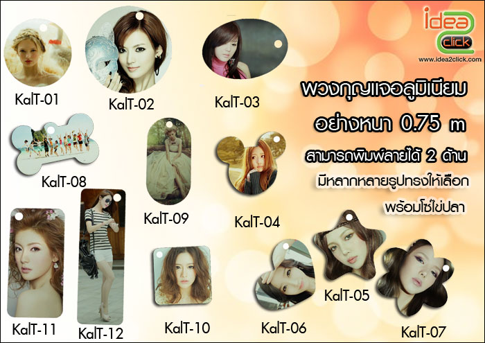 พวงกุญแจกระจกอลูมิเนียมแบบหนา 0.75 mm.