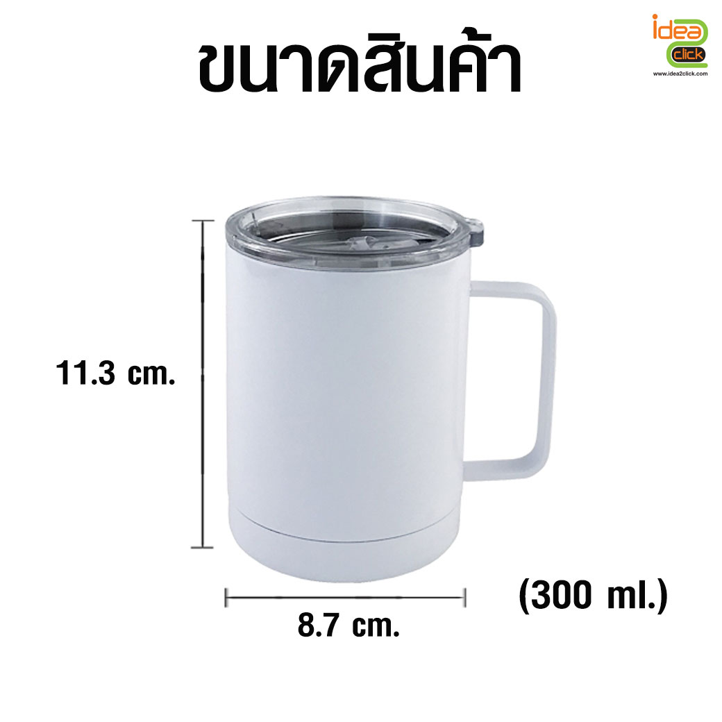 แก้วสแตนเลสมีหูจับ 10 oz. พิมพ์ภาพได้
