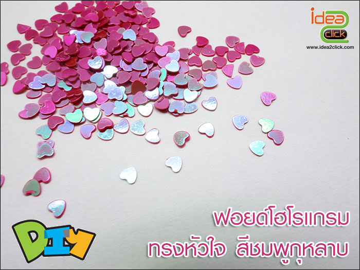 ฟอยด์โฮโลแกรม - ทรงหัวใจ