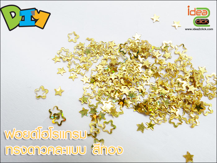 ฟอยด์โฮโลแกรม - ทรงดาวคละแบบ