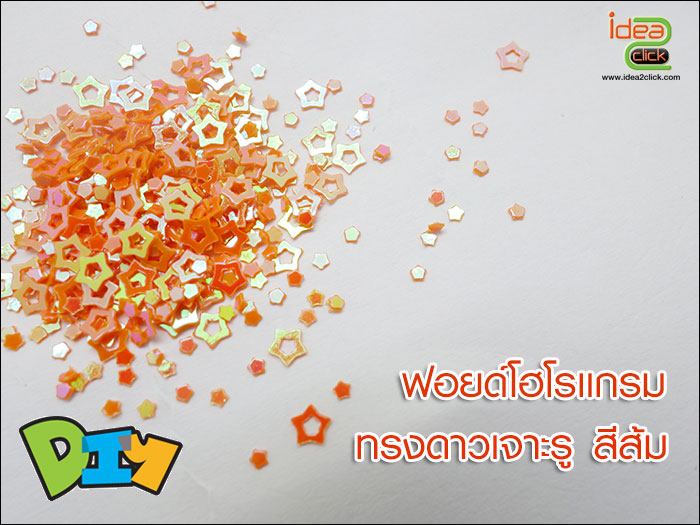 ฟอยด์โฮโลแกรม - ทรงดาวเจาะรูกลาง