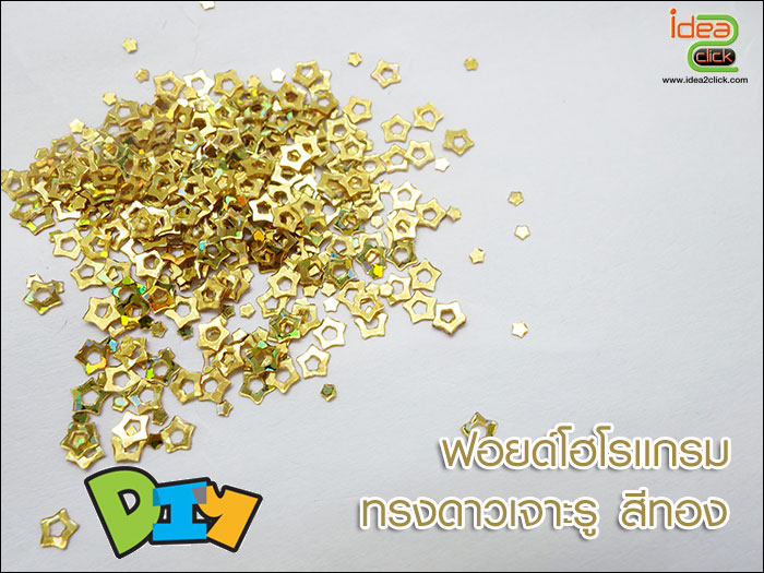 ฟอยด์โฮโลแกรม - ทรงดาวเจาะรูกลาง