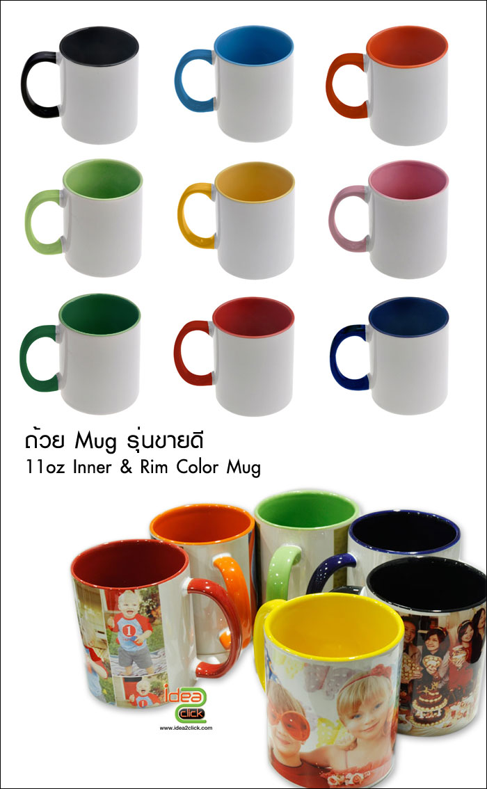 ถ้วยด้านในสีและหูจับสี Inner & Rim Color Mug 11 oz.