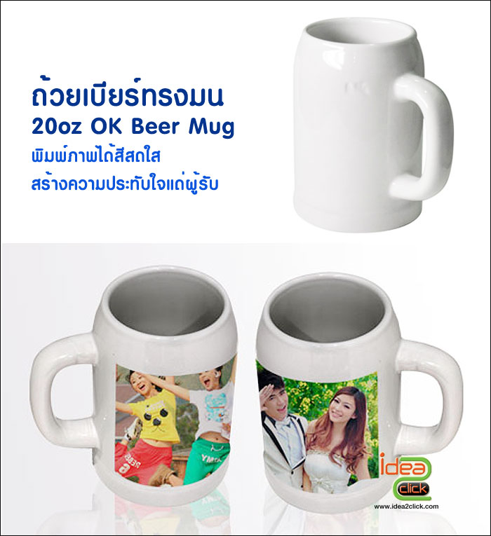 แก้วเบียร์ทรงมน 20 oz. พิมพ์ภาพได้
