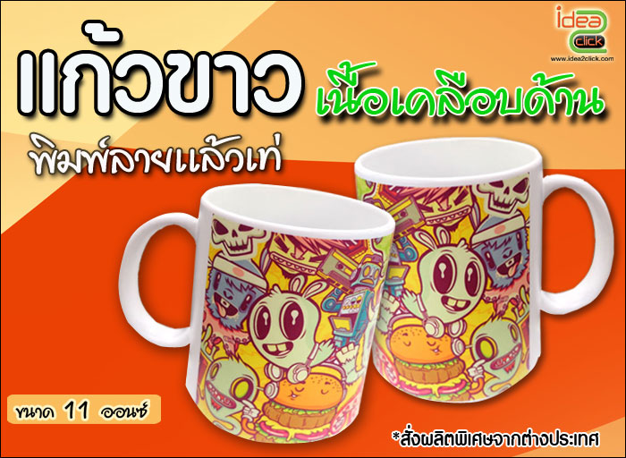 แก้วขาวเนื้อเคลือบด้าน