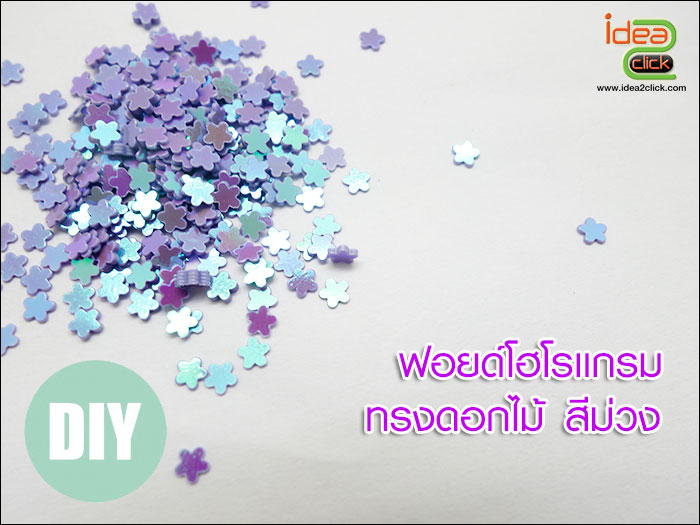 ฟอยด์โฮโลแกรม - ทรงดอกไม้