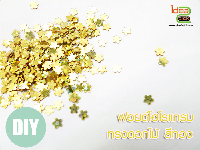 ฟอยด์โฮโลแกรม - ทรงดอกไม้