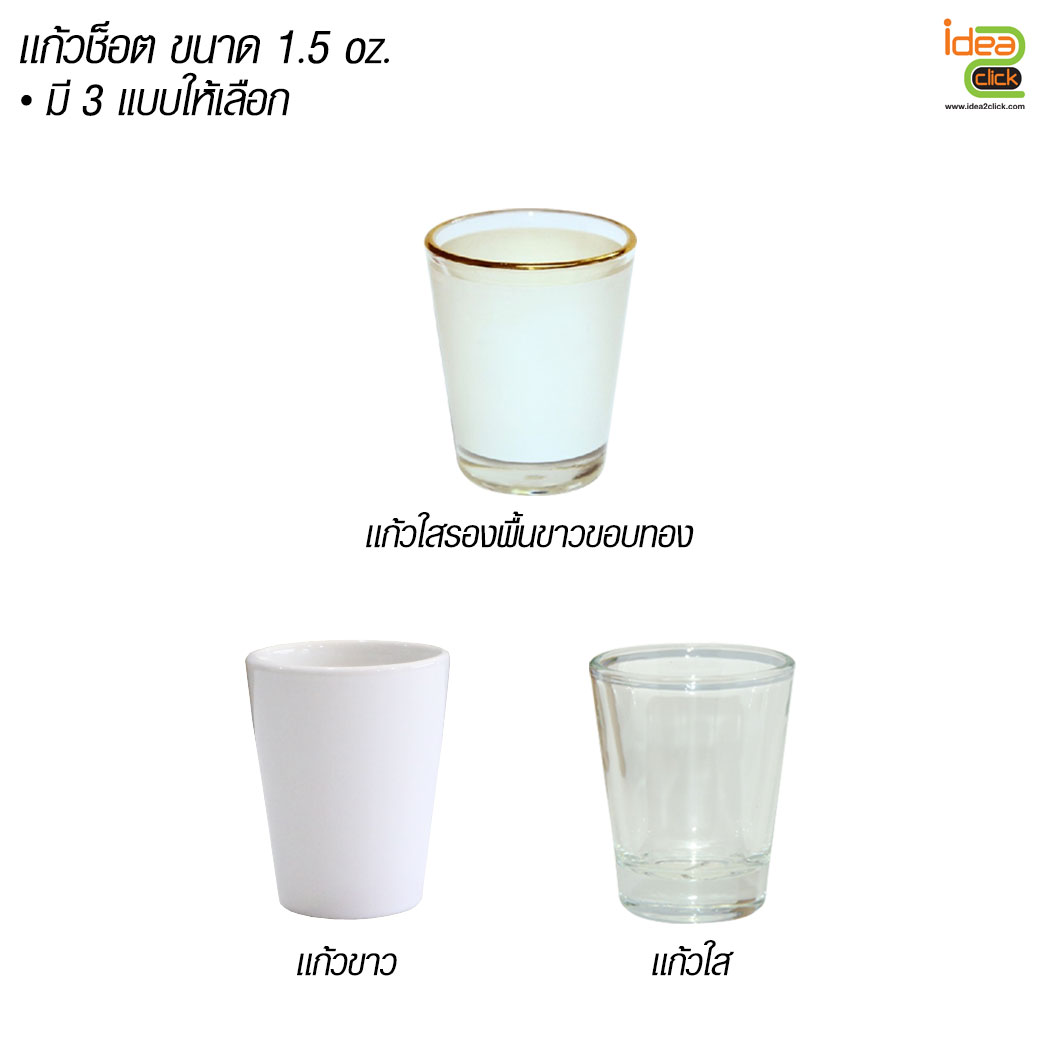 Shot Glass Mug แก้วช็อต 1.5 oz. พิมพ์ภาพได้ 