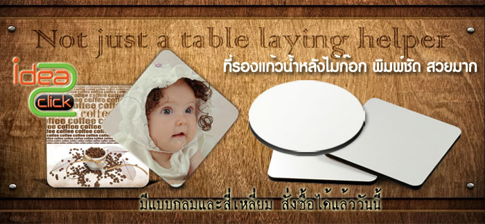 ที่รองแก้ว