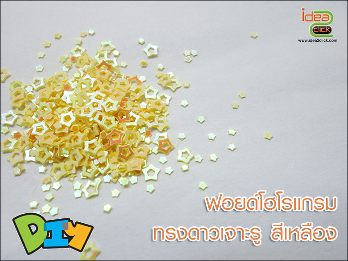 ฟอยด์โฮโลแกรม - ทรงดาวเจาะรูกลาง