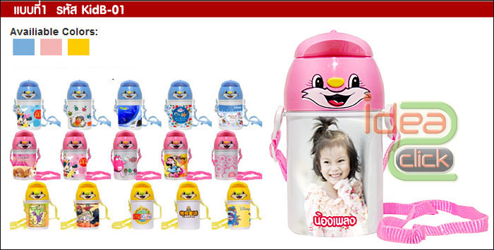 กระติกน้ำพลาสติคหนูน้อย 