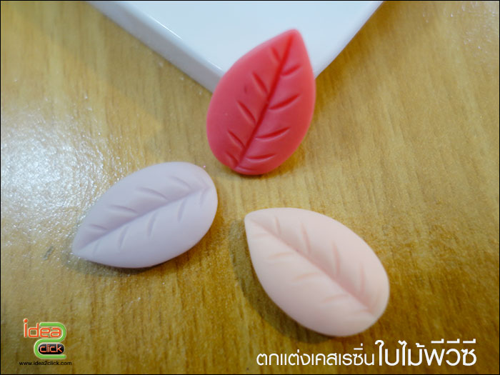 อุปกรณ์ตกแต่งเคสเรซิ่น - ใบไม้พีวีซี