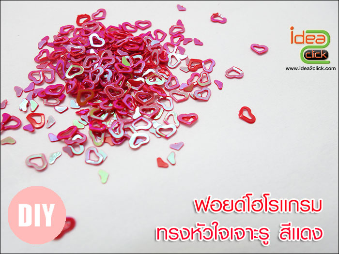 ฟอยด์โฮโลแกรม - ทรงหัวใจเจาะรูกลาง